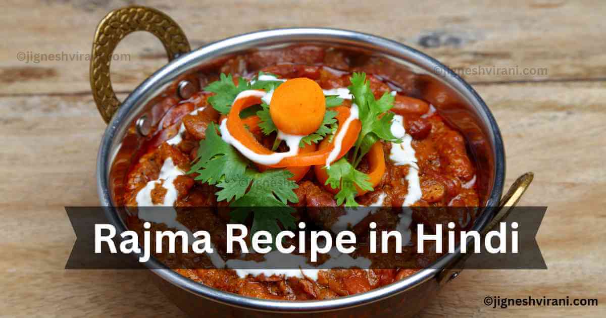 Rajma Recipe in Hindi